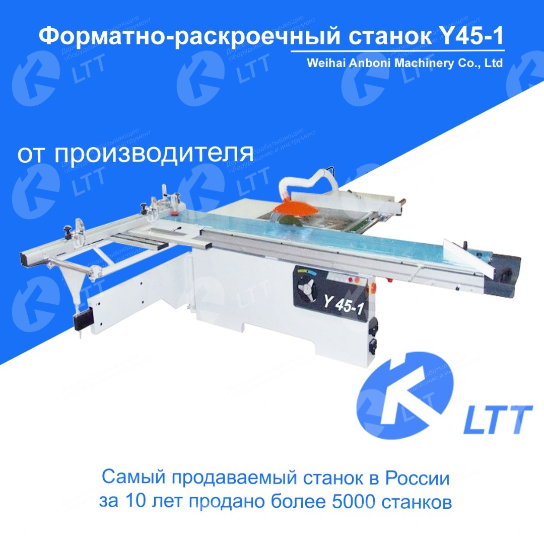 Y45-1 Форматно-раскроечный станок c наклоняемым пильным узлом

